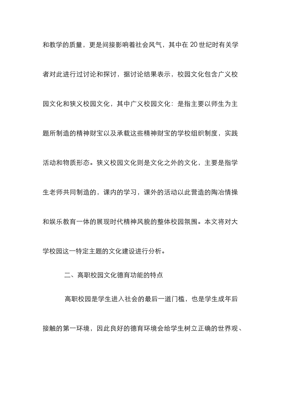 高职德育教育校园文化建设研究_第2页