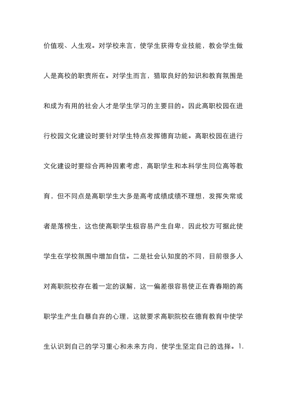 高职德育教育校园文化建设研究_第3页