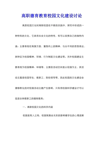 高职德育教育校园文化建设研究