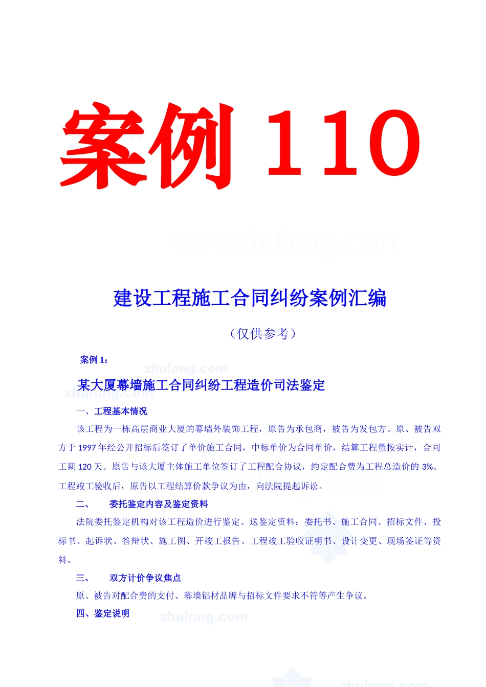 (建设工程施工合同纠纷_)XXXX年案例汇编_第1页