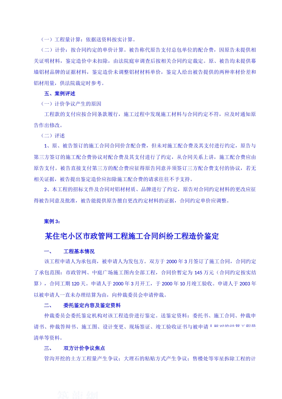 (建设工程施工合同纠纷_)XXXX年案例汇编_第2页