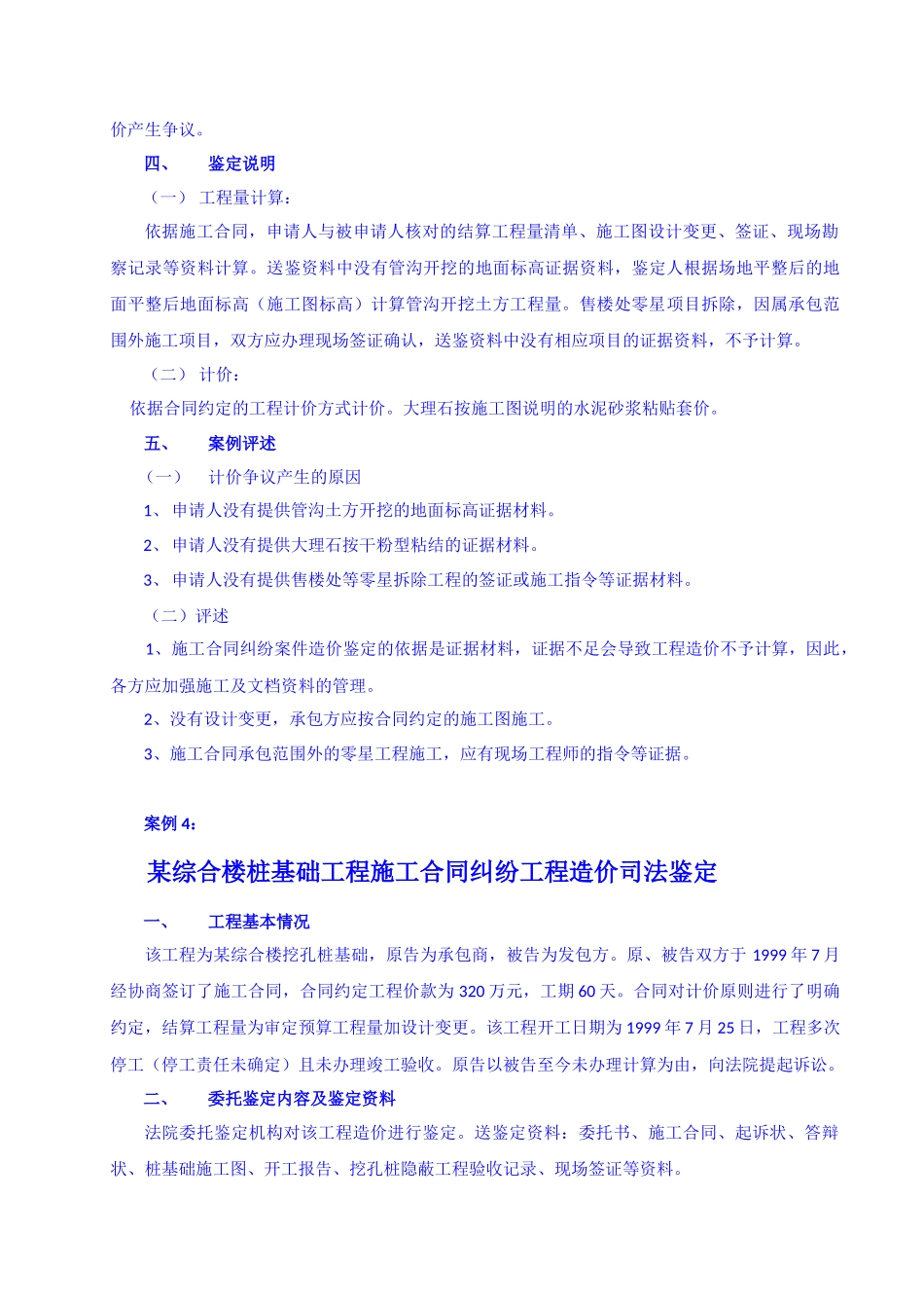 (建设工程施工合同纠纷_)XXXX年案例汇编_第3页