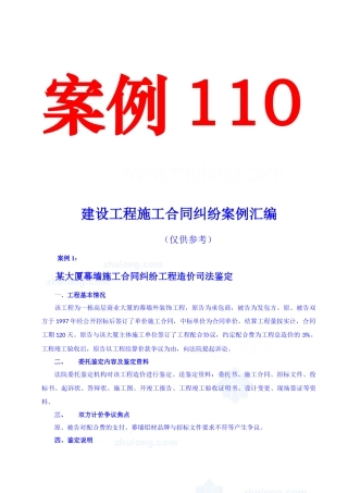 (建设工程施工合同纠纷_)XXXX年案例汇编