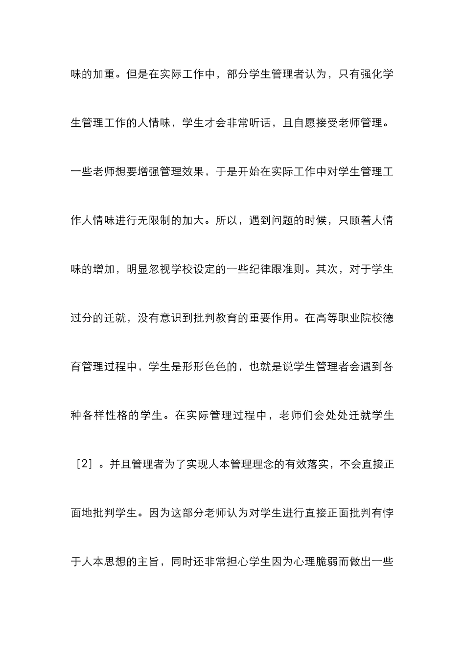 高职德育管理论文_第3页