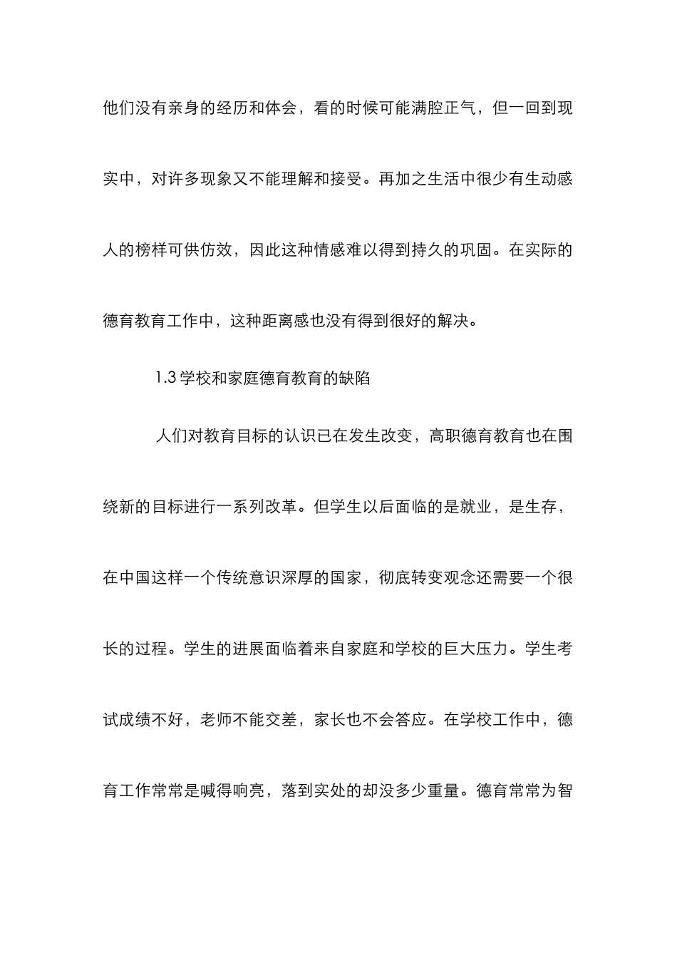 高职德育教育分析论文_第2页