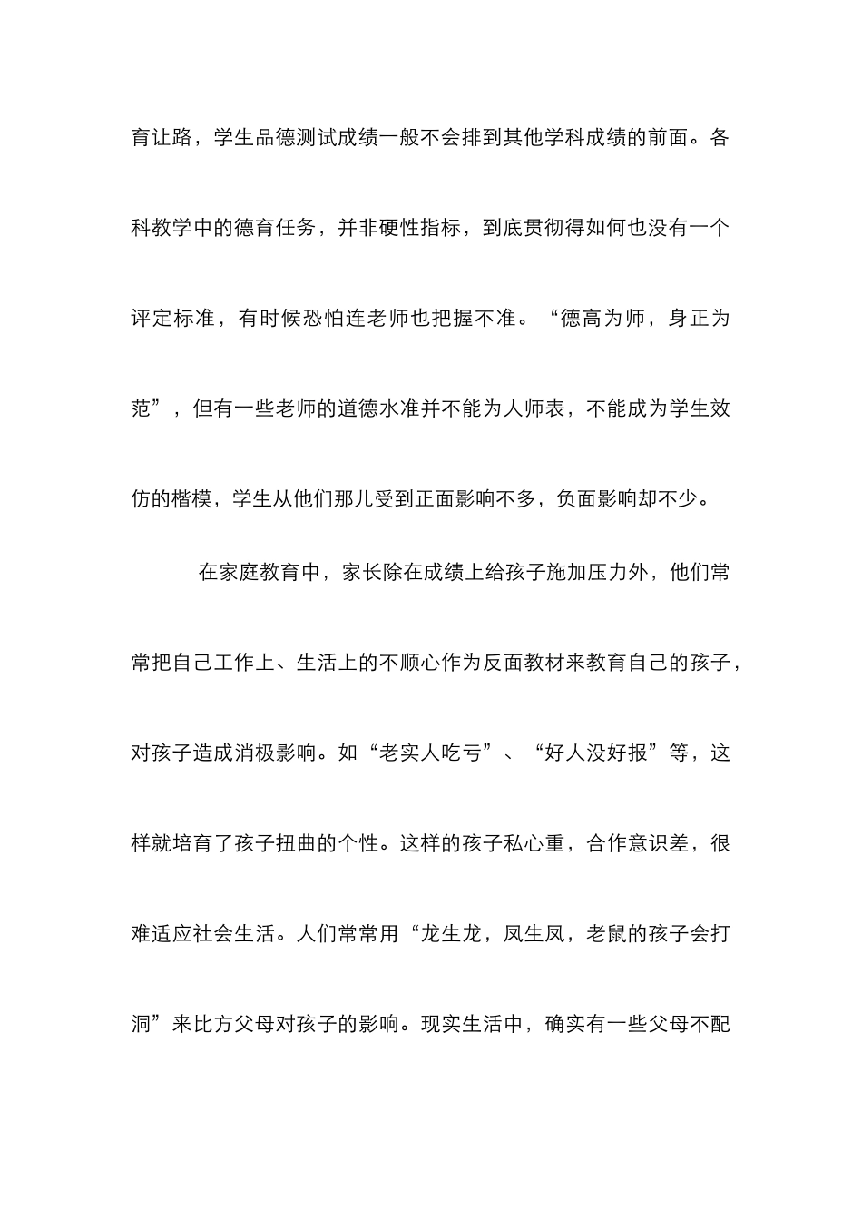 高职德育教育分析论文_第3页