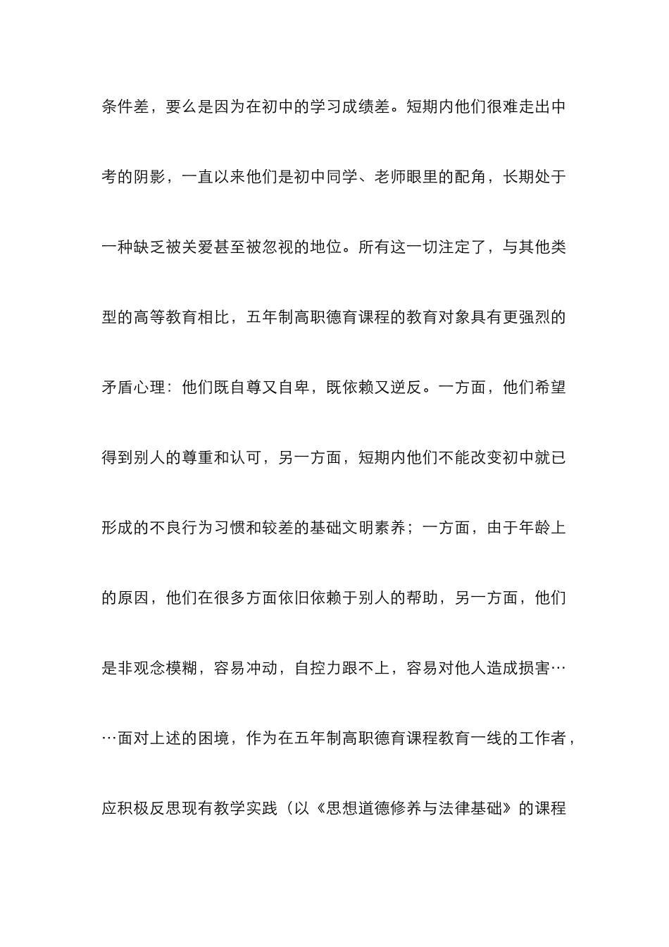 高职德育课程实效性分析_第2页