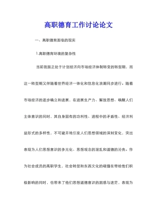 高职德育工作研究论文