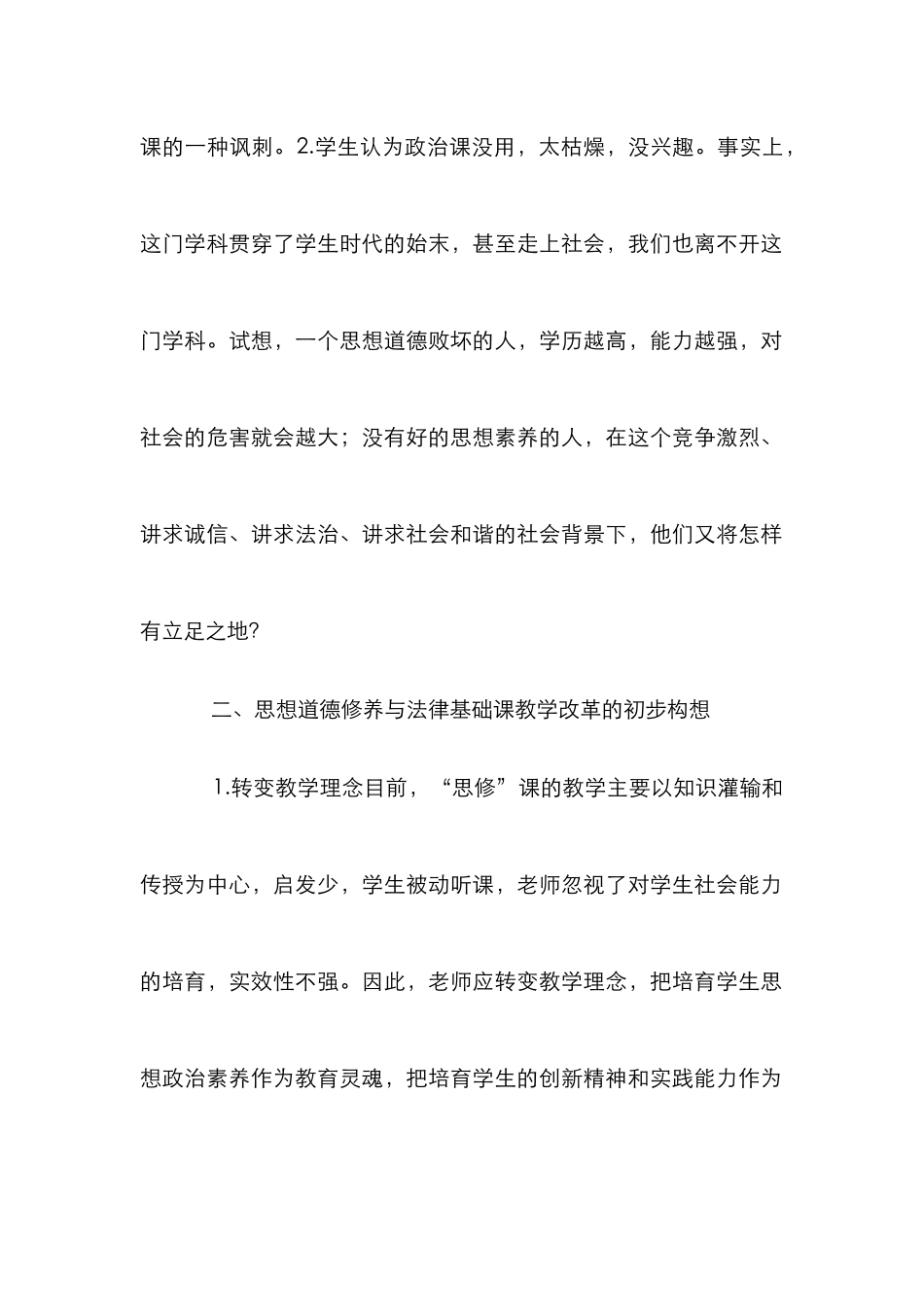 高职思想道德教学计策略析_第2页