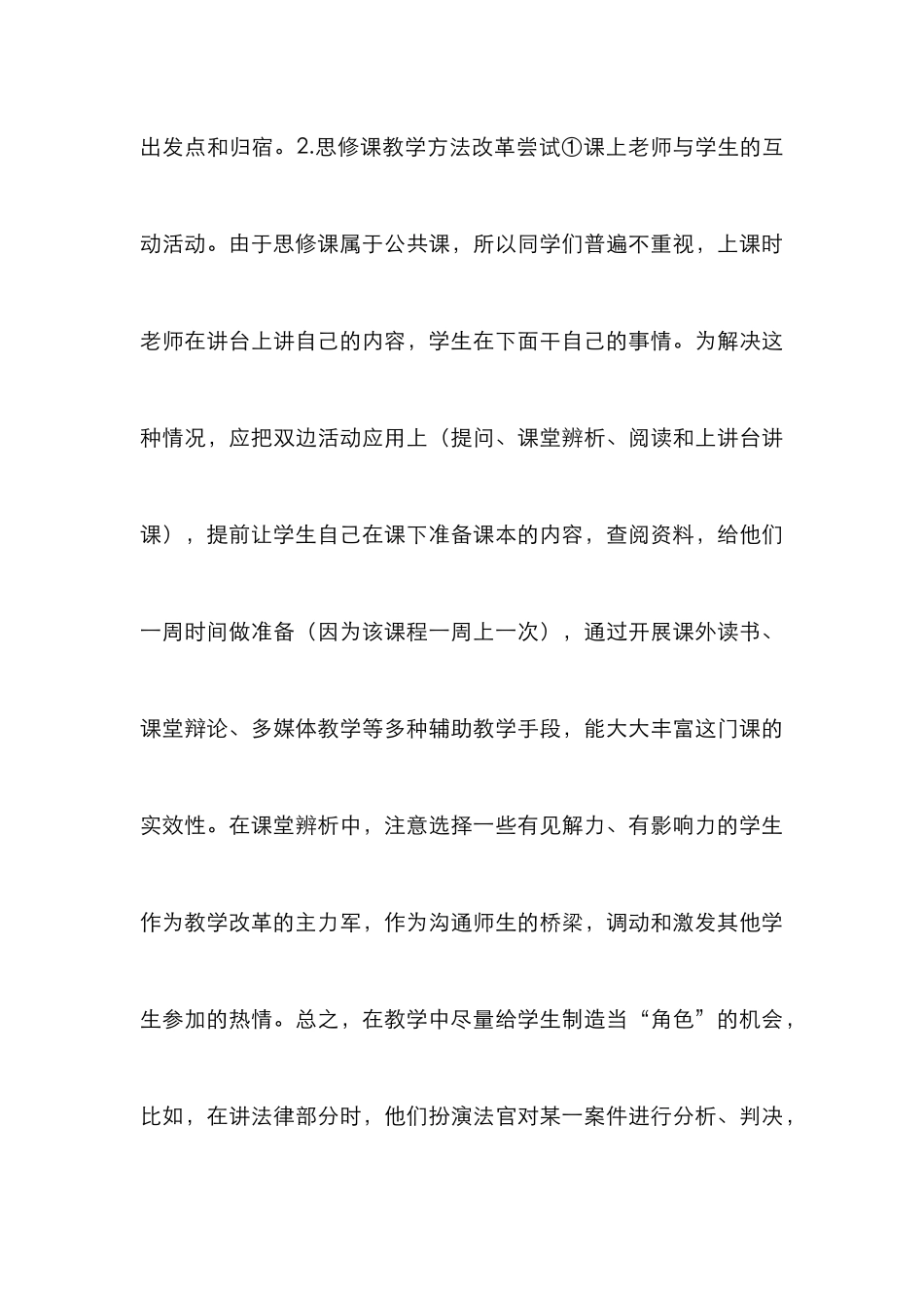 高职思想道德教学计策略析_第3页