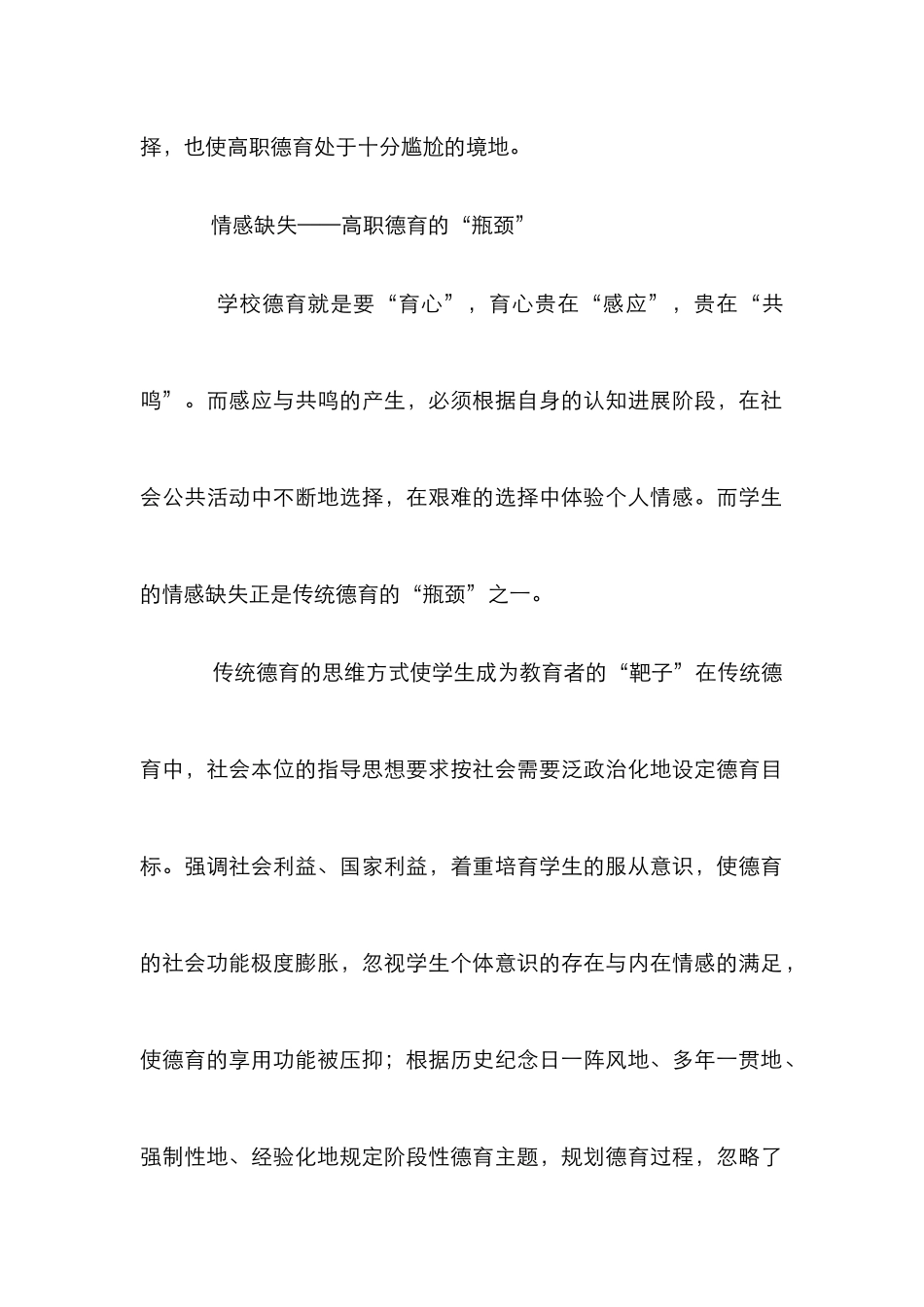 高职德育的重点研究论文_第2页