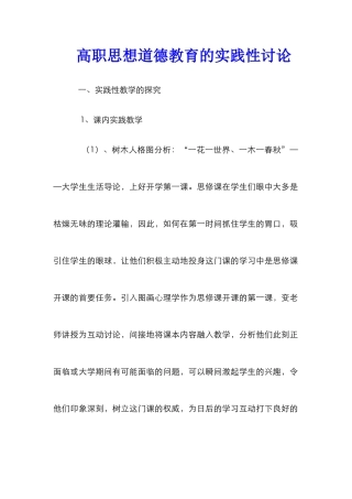 高职思想道德教育的实践性研究