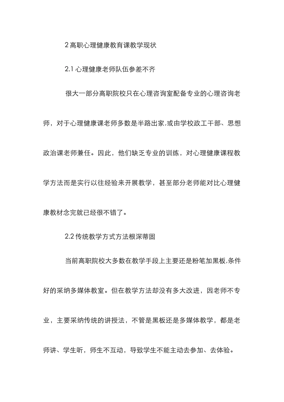 高职心理健康教育教学研究_第2页