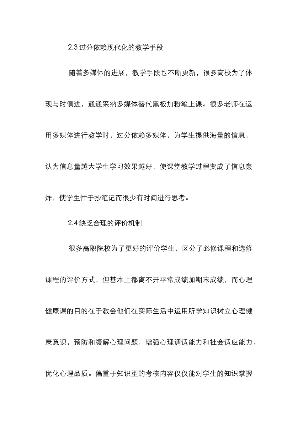 高职心理健康教育教学研究_第3页