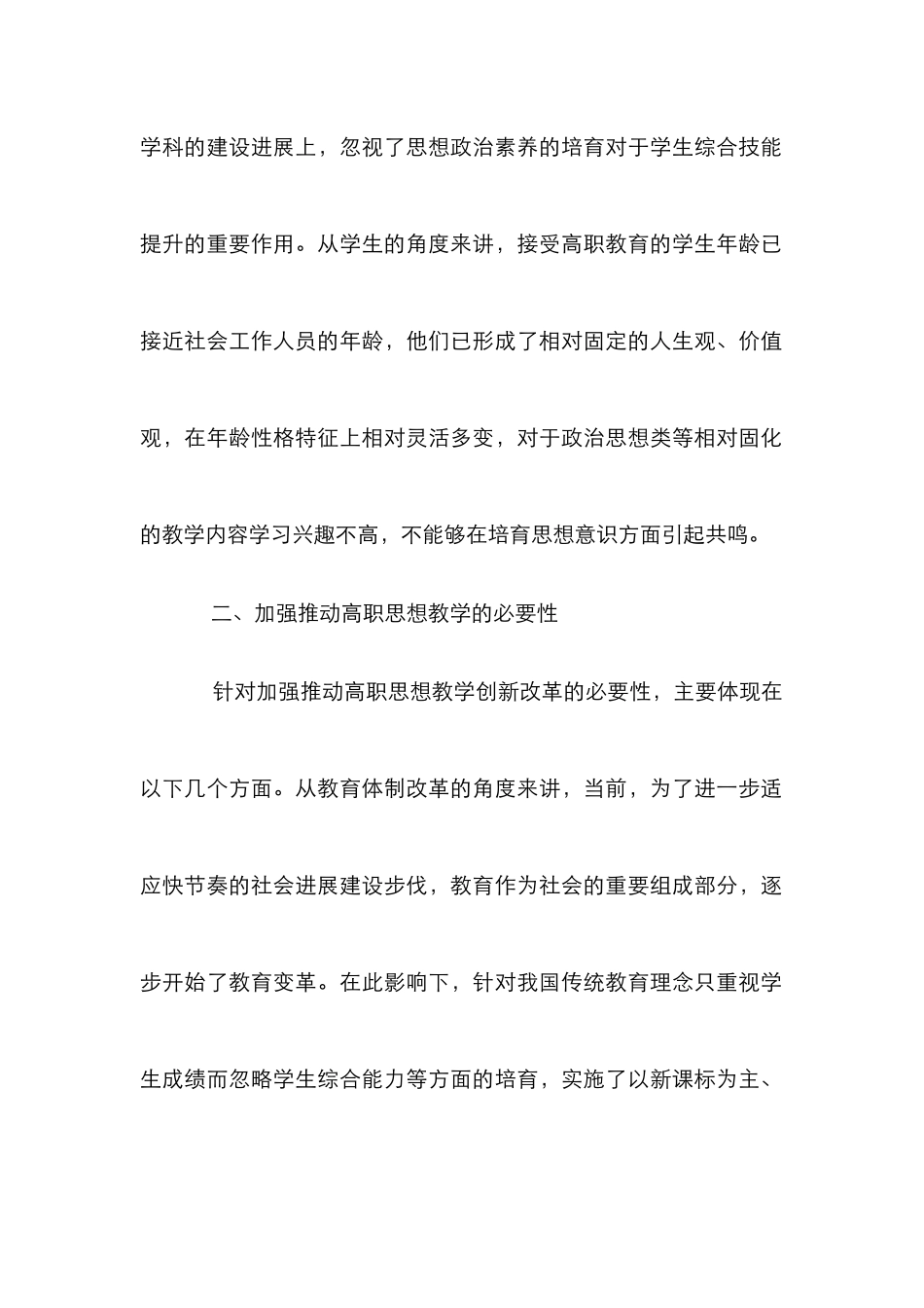 高职思政教育改革论文_第2页