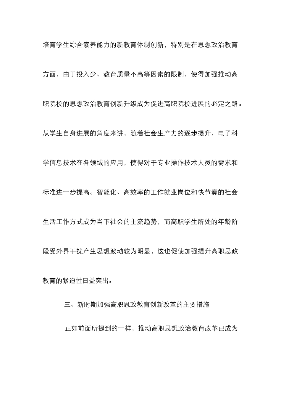 高职思政教育改革论文_第3页