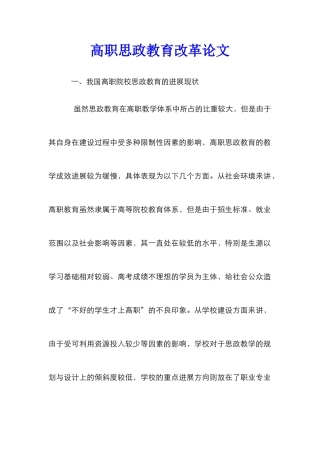 高职思政教育改革论文