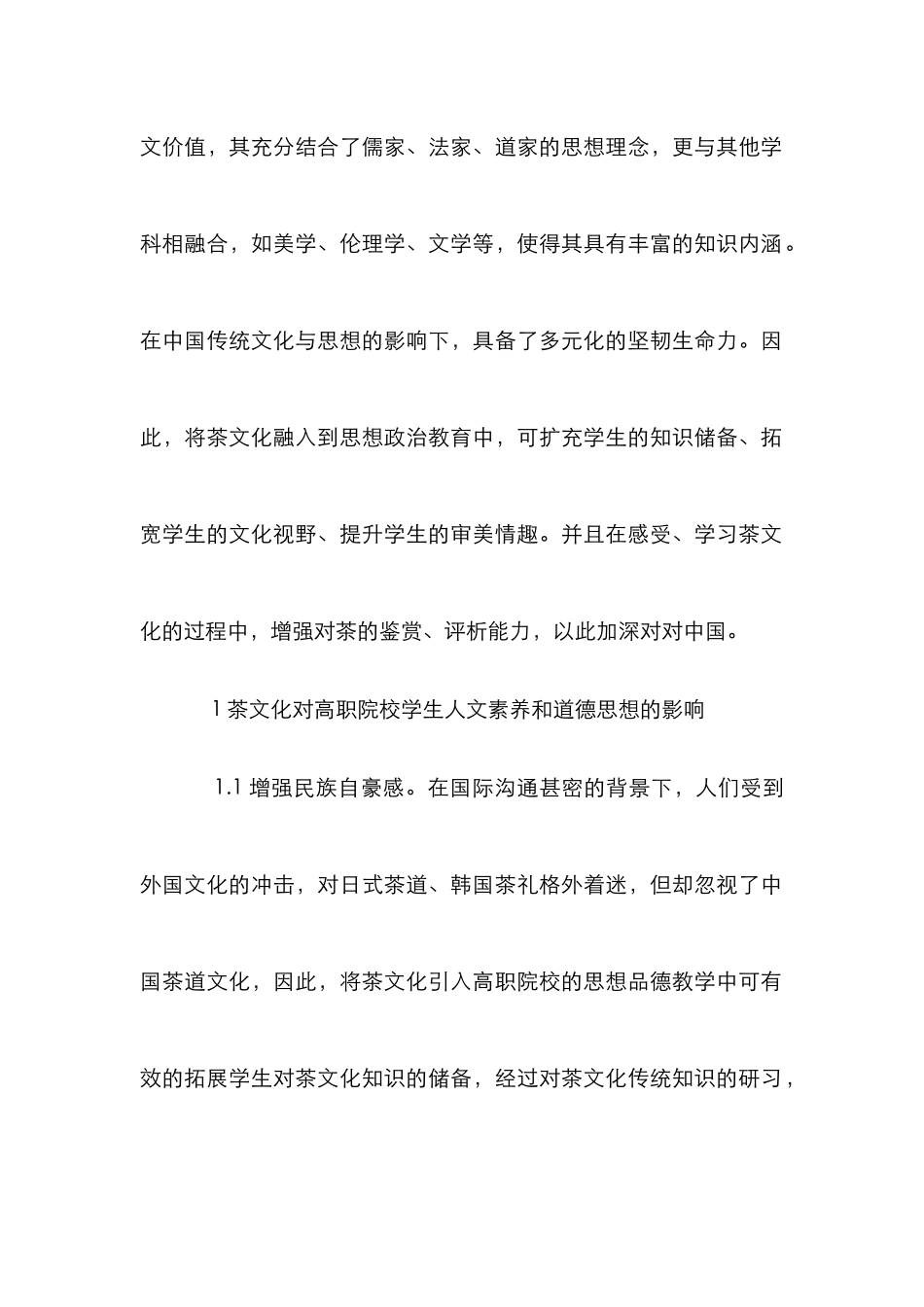 高职思想品德教育研究_第2页