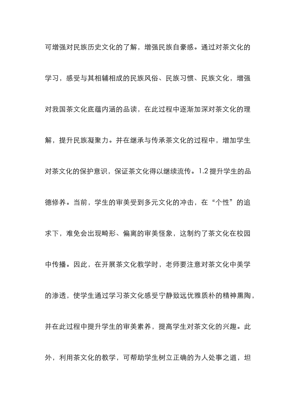 高职思想品德教育研究_第3页