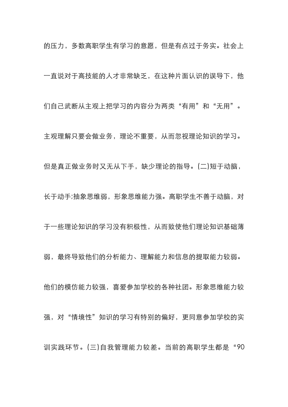 高职成本会计教学的思考_第3页