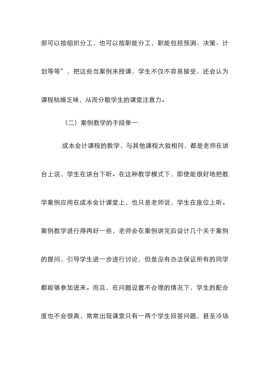高职成本会计教学案例的思考_第2页