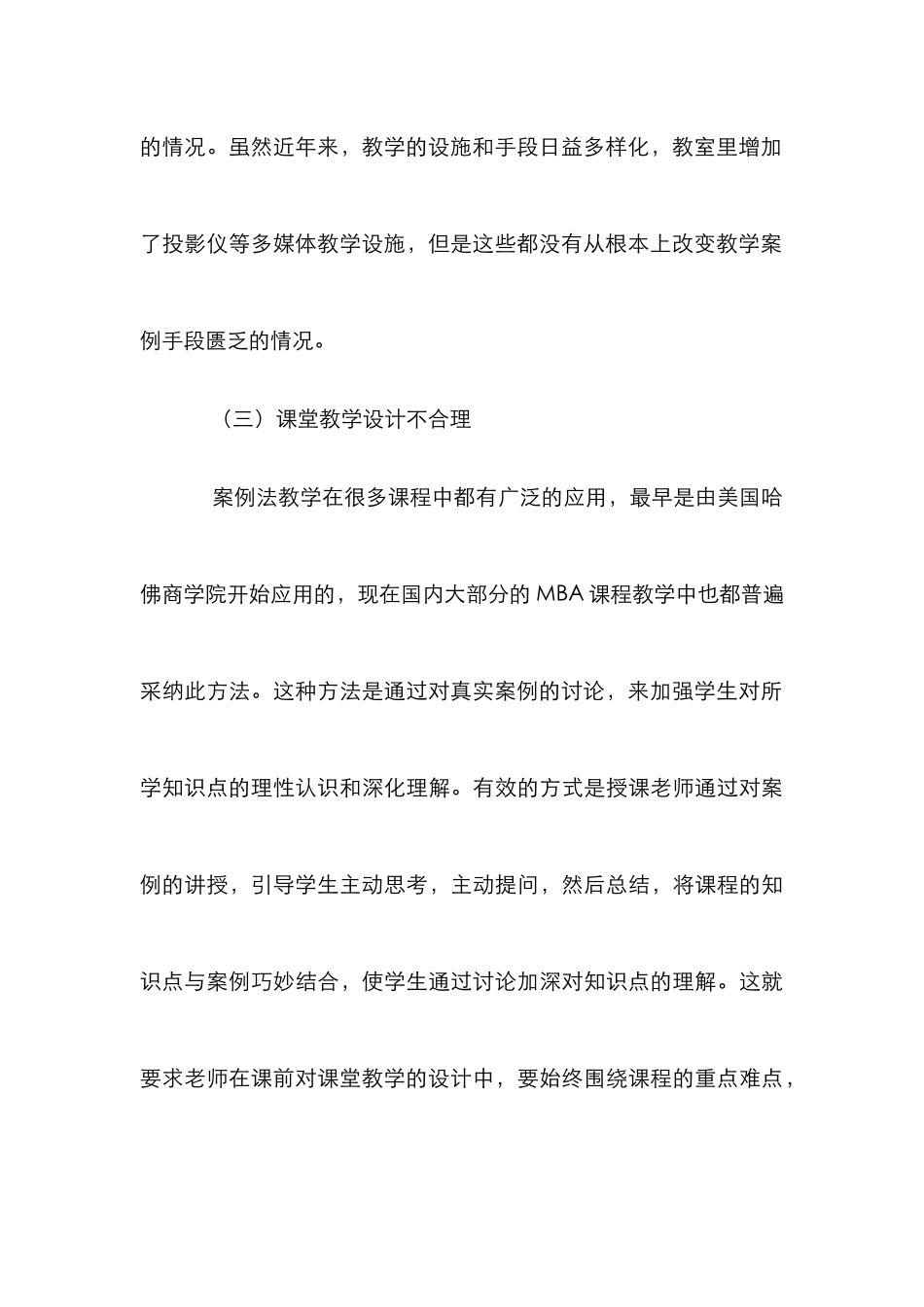 高职成本会计教学案例的思考_第3页