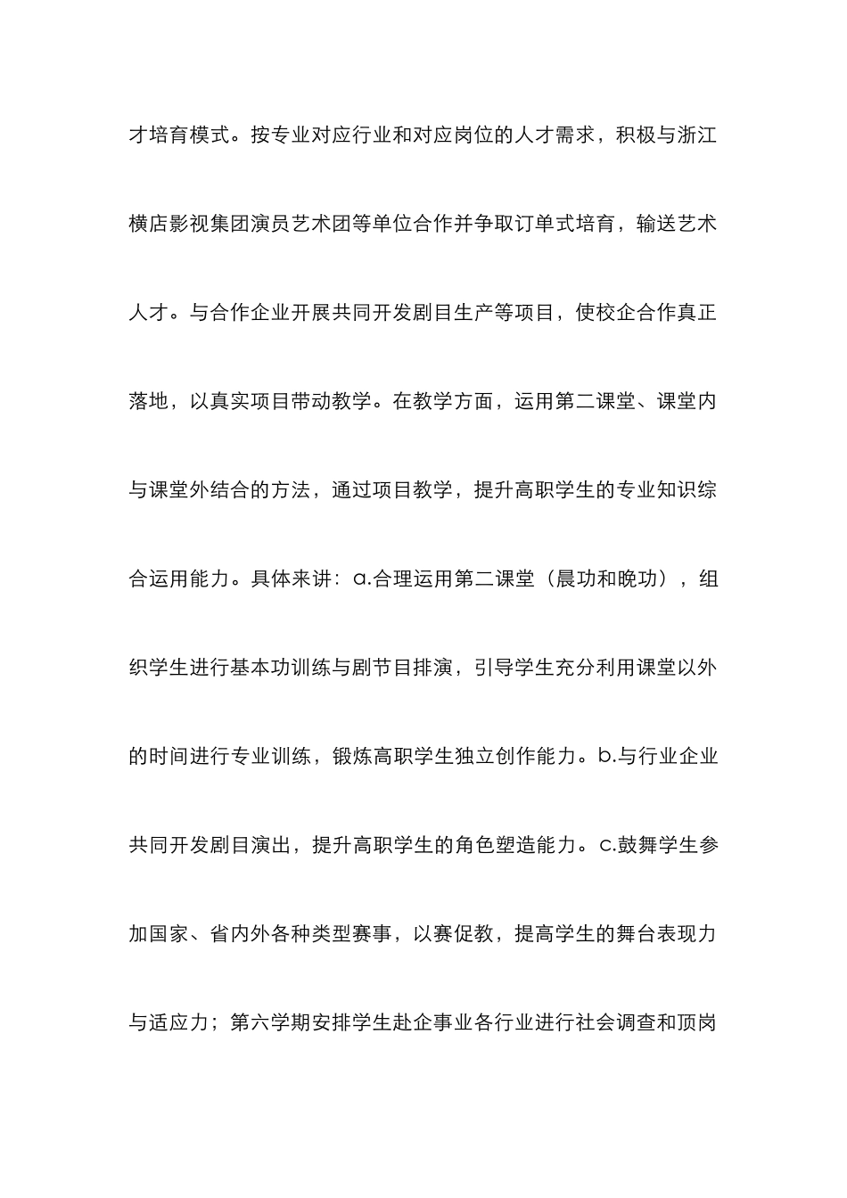 高职戏剧影视表演实践教学初探_第2页