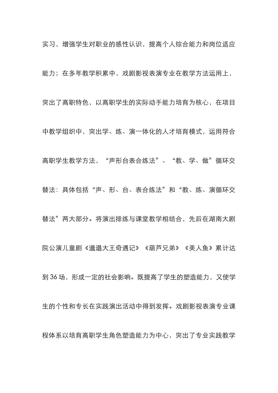 高职戏剧影视表演实践教学初探_第3页