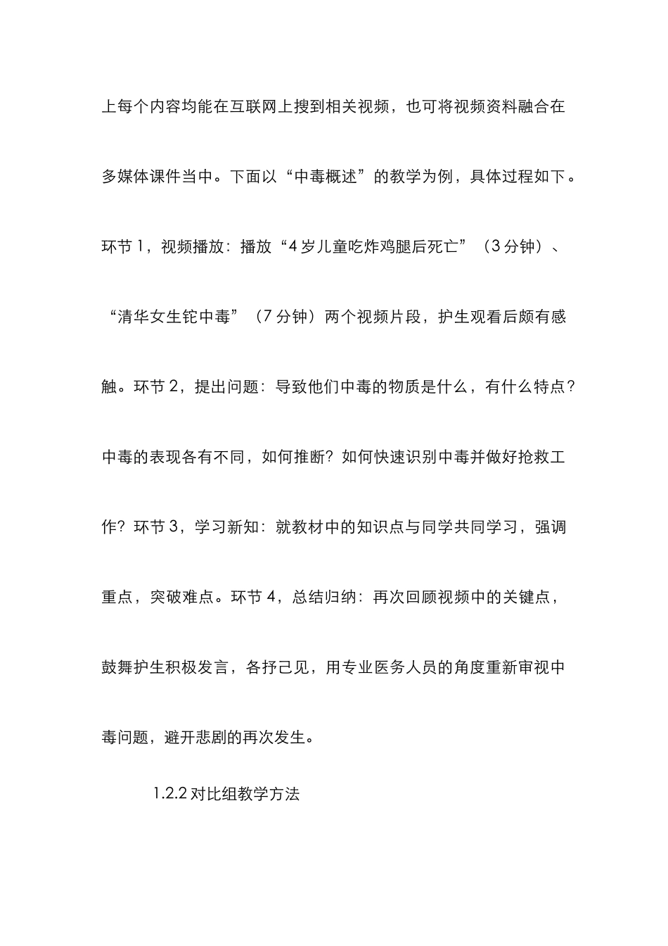 高职急危重症护理学论文_第2页