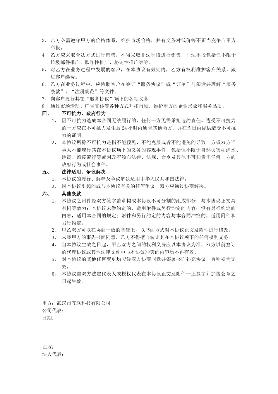 (江西)地区授权代理商协议_第3页