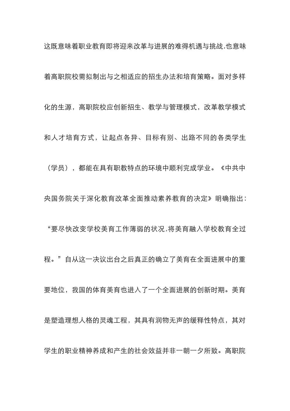 高职扩招百万美育教育创新路径探析_第2页