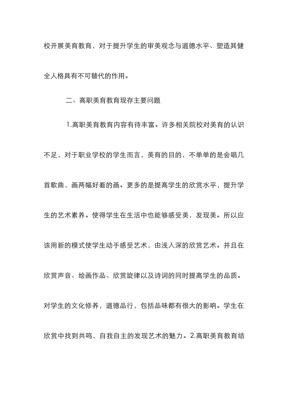 高职扩招百万美育教育创新路径探析_第3页