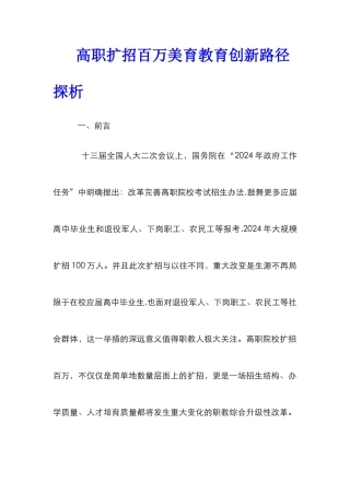 高职扩招百万美育教育创新路径探析