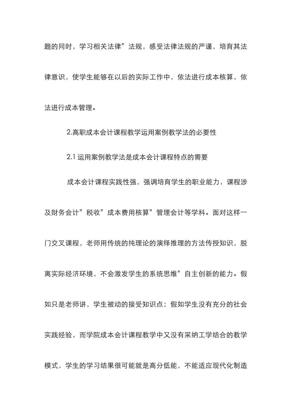 高职成本会计案例教学法运用_第2页