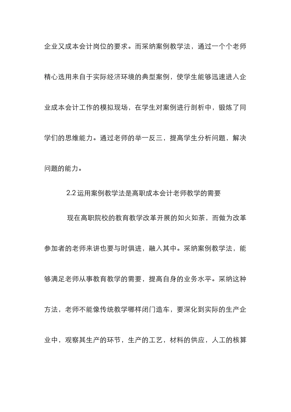 高职成本会计案例教学法运用_第3页