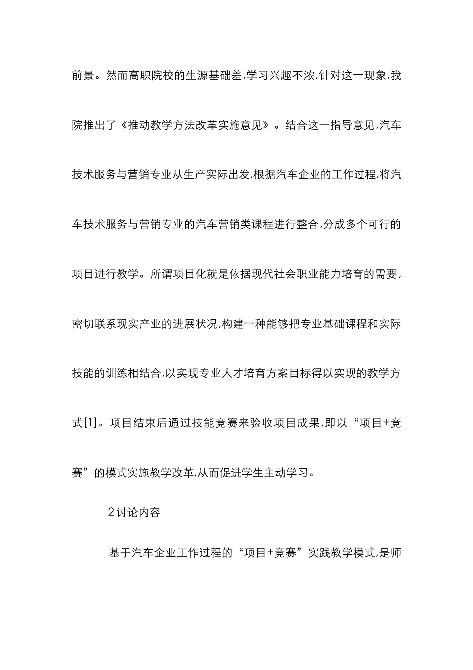 高职技能大赛汽车营销论文_第2页