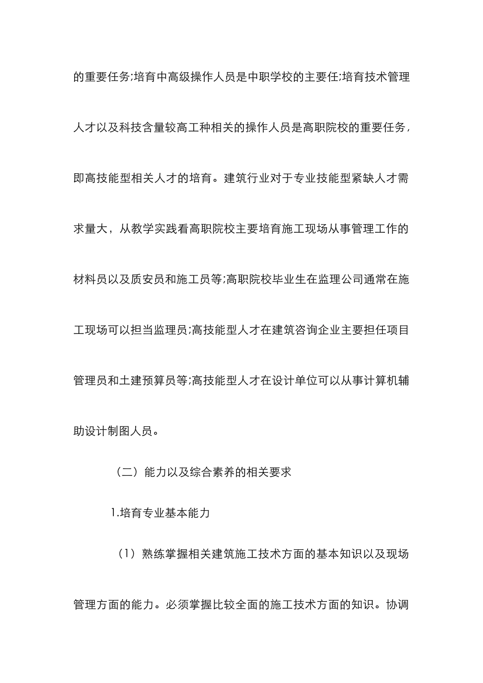 高职技能型紧缺人才的培养_第2页