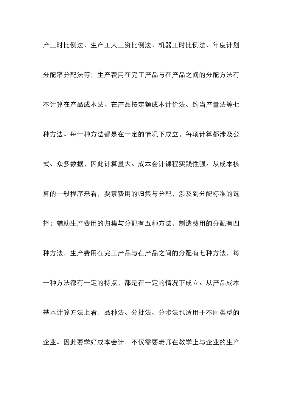 高职成本会计教学改革分析_第2页