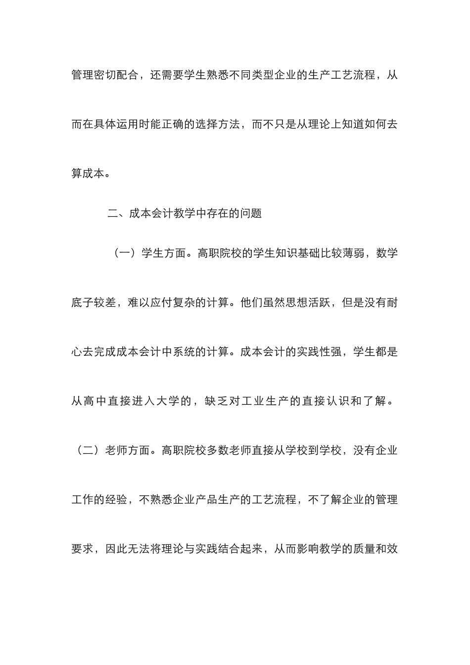 高职成本会计教学改革分析_第3页