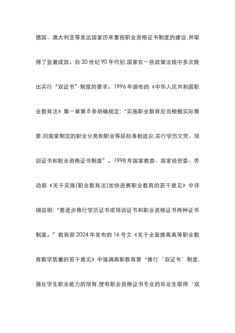 高职投资及理财专业的双证实践_第2页