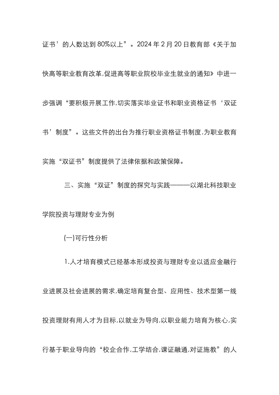 高职投资及理财专业的双证实践_第3页