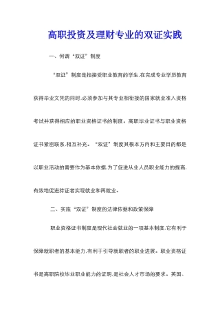 高职投资及理财专业的双证实践