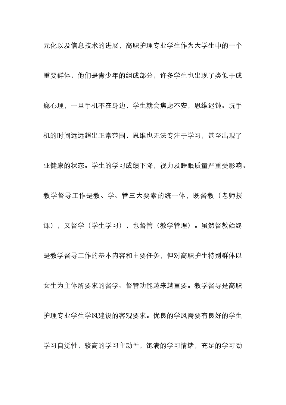 高职护理专业学生学风建设论文_第2页