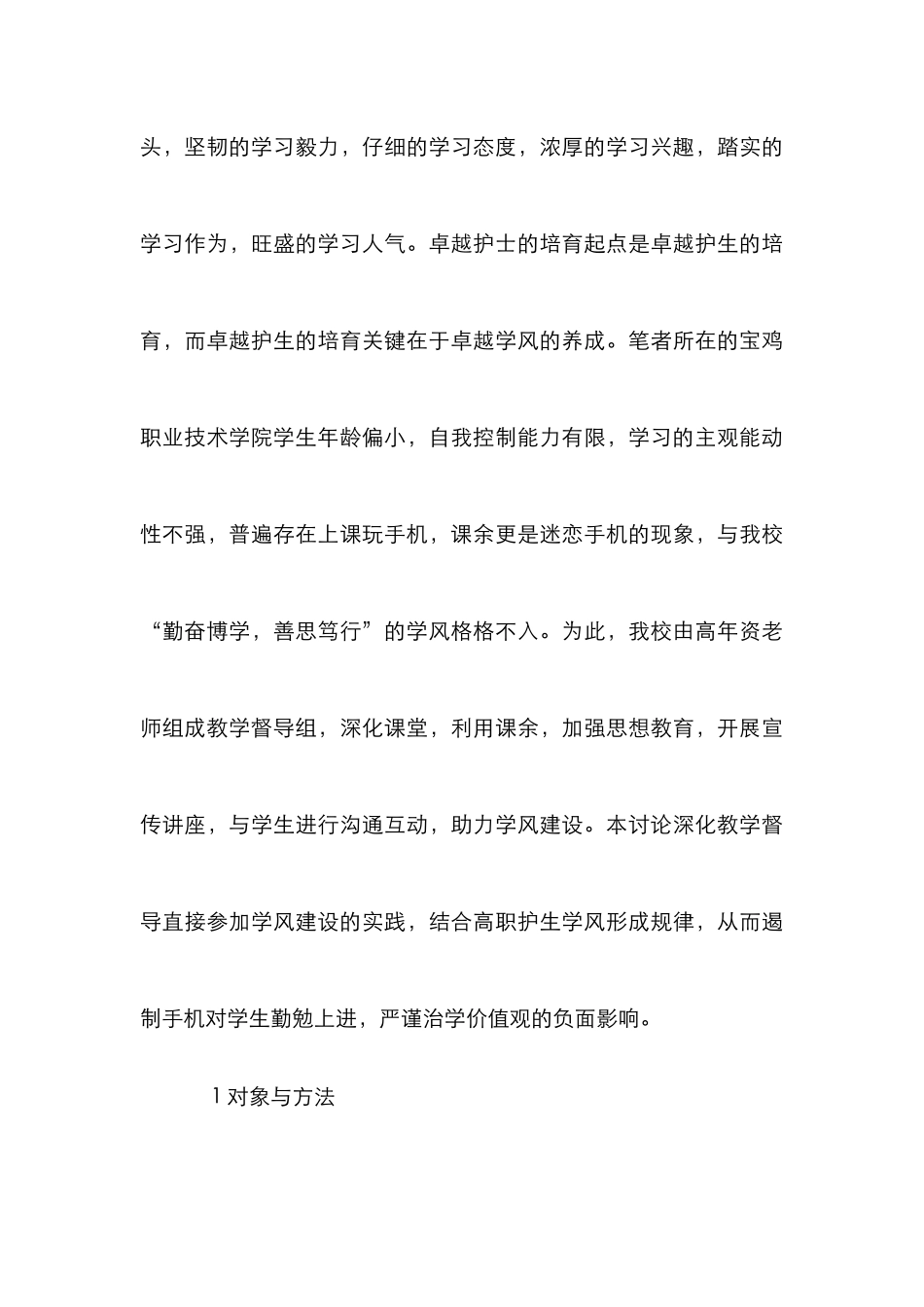 高职护理专业学生学风建设论文_第3页