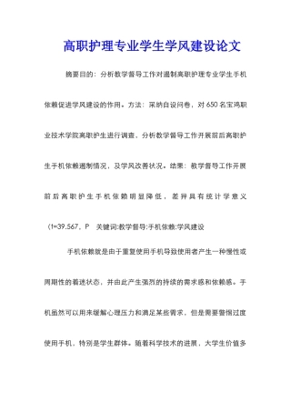 高职护理专业学生学风建设论文