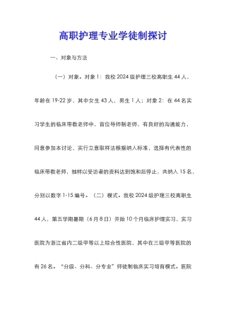 高职护理专业学徒制探讨