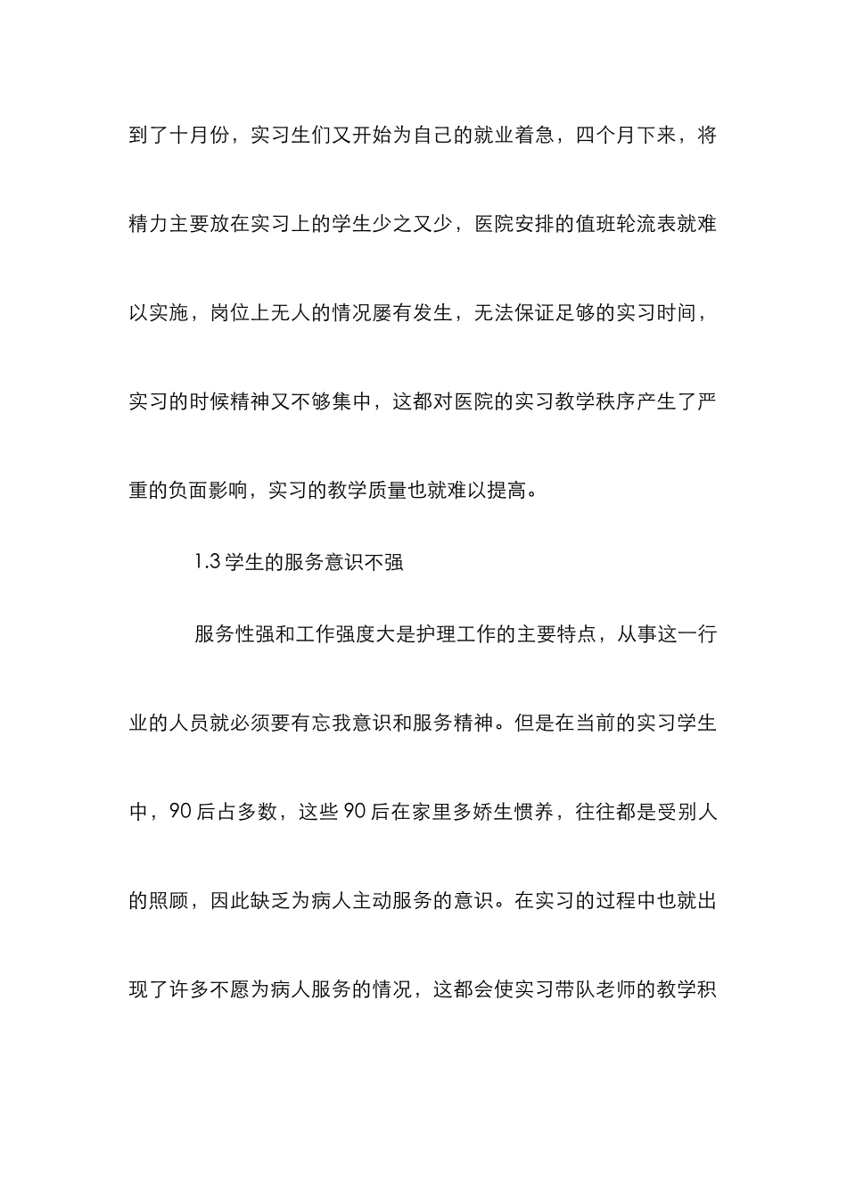 高职护理专业实习管理模式研究_第2页