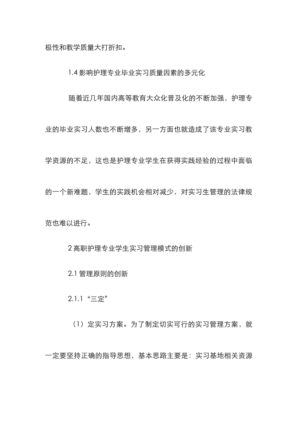 高职护理专业实习管理模式研究_第3页