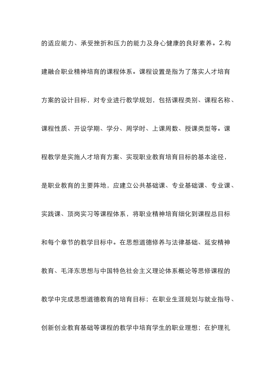 高职护理专业养成教育探索与实践_第2页