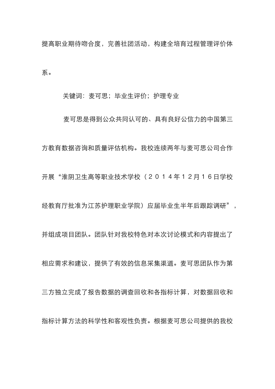 高职护理专业学生调研分析_第2页